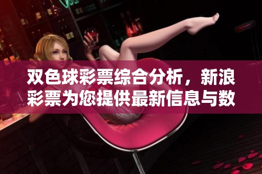 *****综合分析，新浪**为您提供最新信息与数据解读